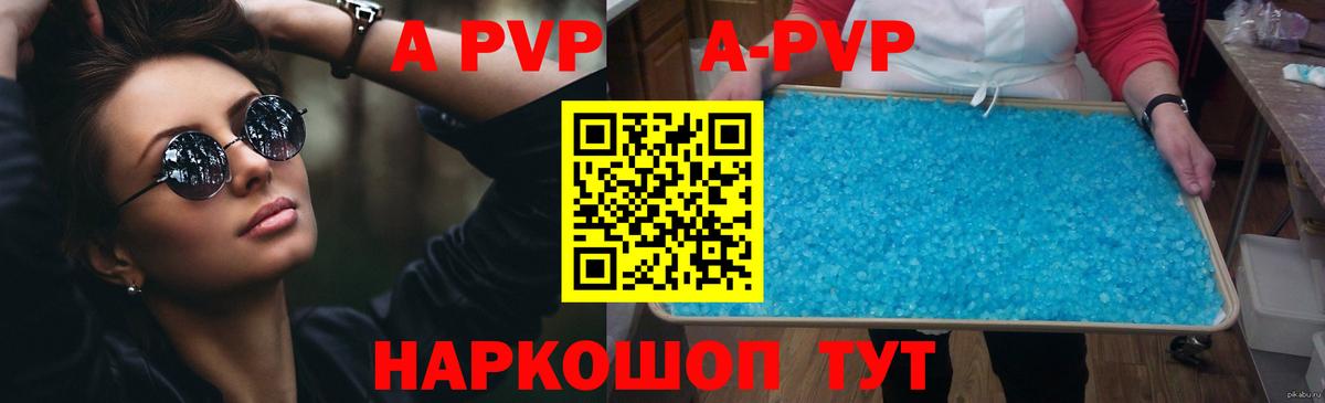 Alfa_PVP кристаллы Протвино