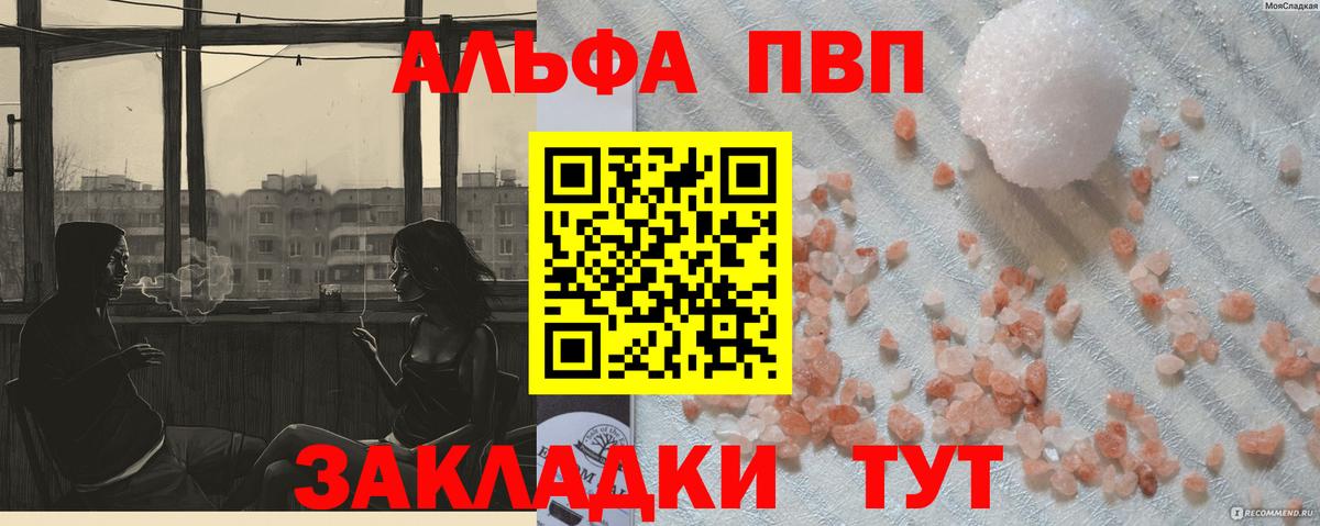 A PVP Crystall  Вход с VPN  Протвино  Alfa_PVP VHQ 
