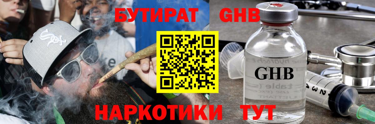 Протвино  Бутират 1.4BDO  Вход с VPN 