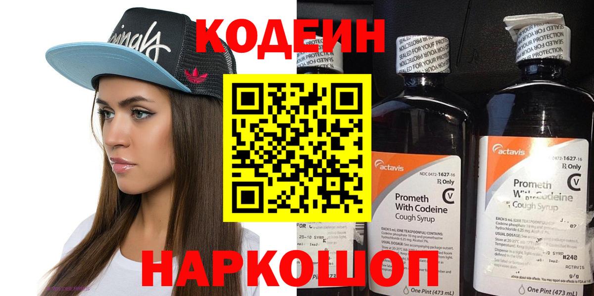 Codein напиток Lean (лин)  Codein напиток Lean (лин)  Вход с VPN  цена   Протвино 