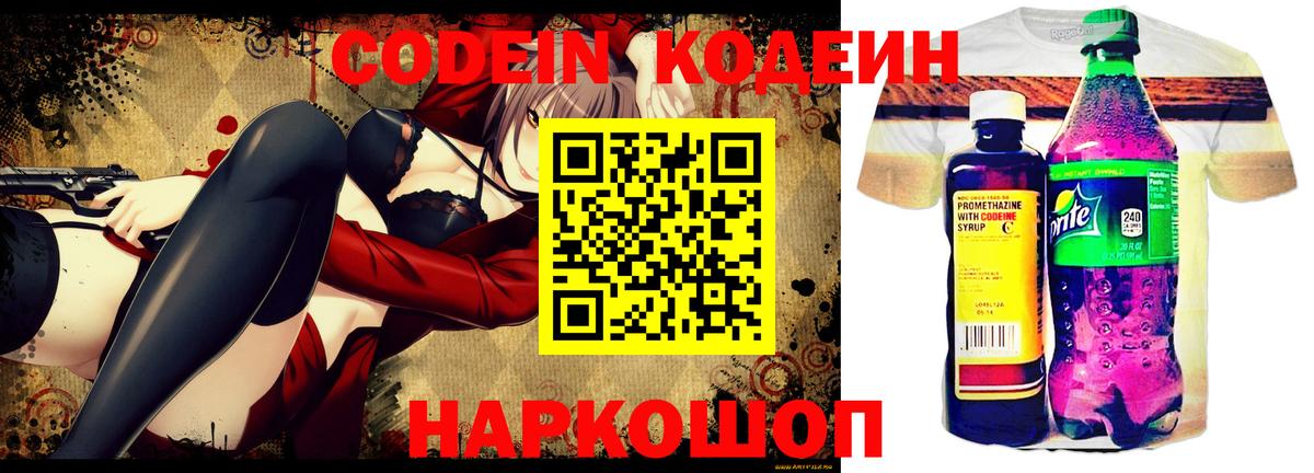 Кодеиновый сироп Lean Purple Drank Протвино