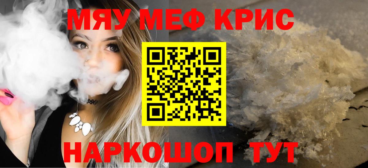 Меф мяу мяу  Протвино